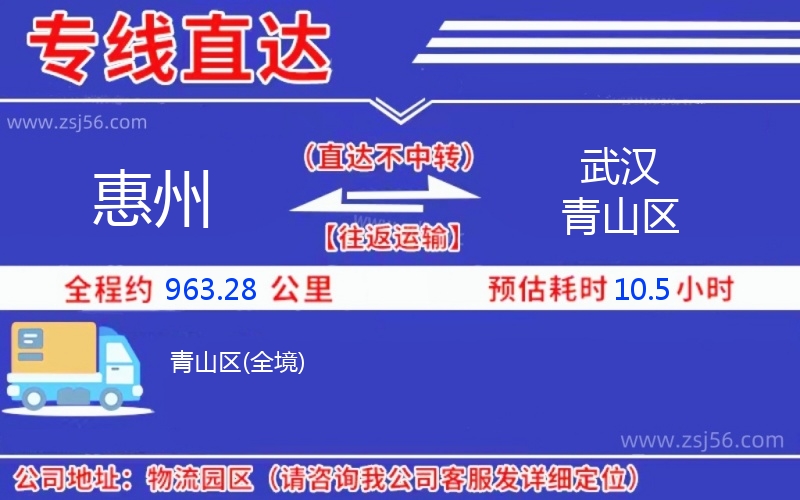 惠州到武漢青山區(qū)物流公司