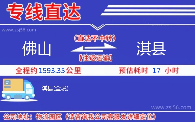 佛山到淇縣物流公司