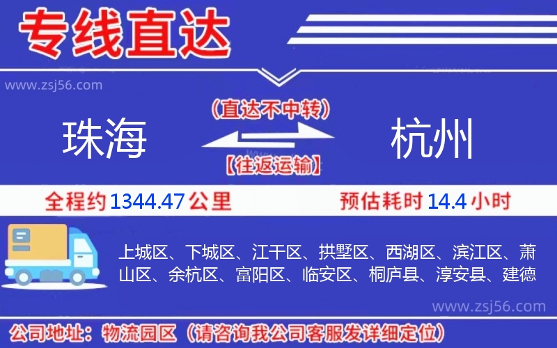 珠海到杭州物流公司