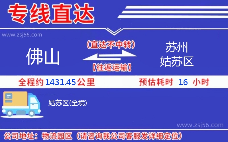 佛山到蘇州姑蘇區(qū)物流公司