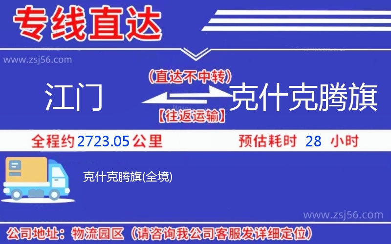 江門到克什克騰旗物流公司