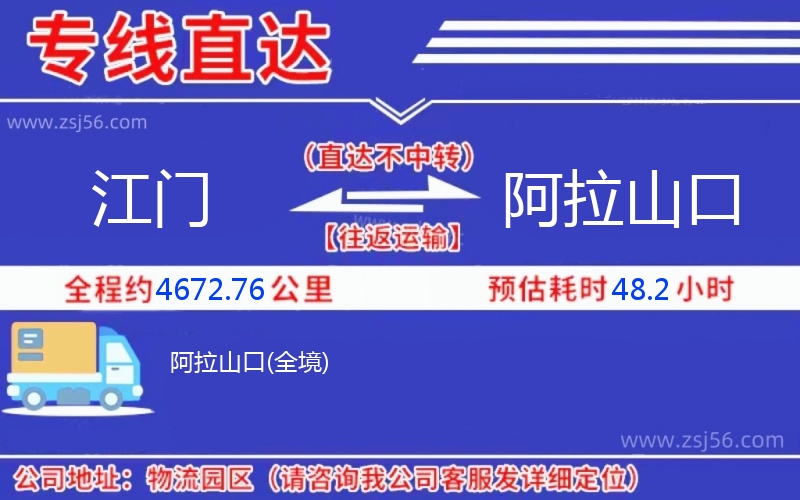 江門(mén)到阿拉山口物流公司