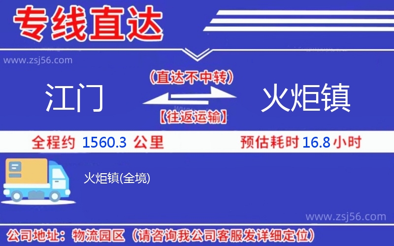 江門(mén)到火炬鎮(zhèn)物流公司