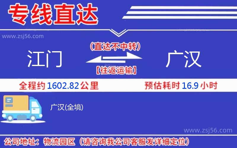 江門到廣漢物流公司