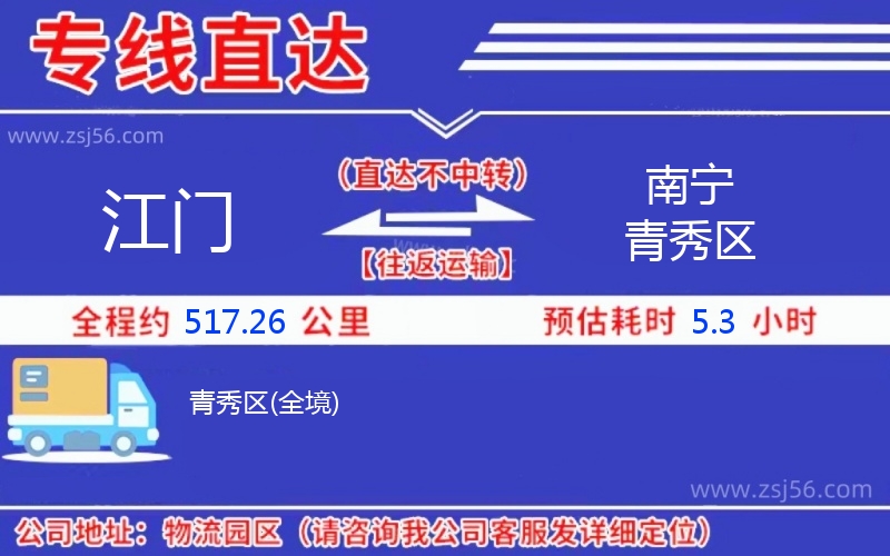 江門到南寧青秀區(qū)物流公司