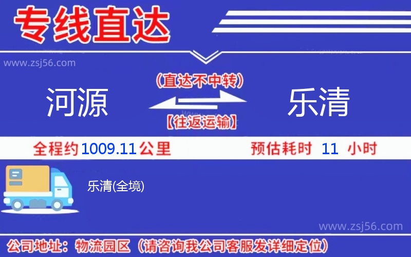 河源到樂清物流公司