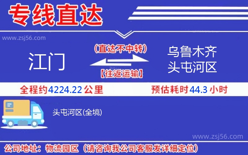 江門到烏魯木齊頭屯河區(qū)物流公司