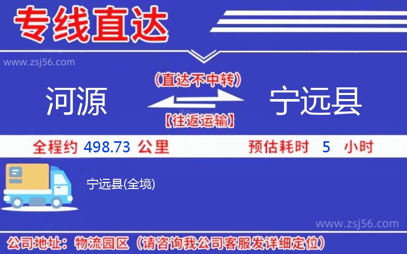 河源到寧遠縣物流公司