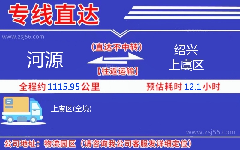 河源到紹興上虞區(qū)物流公司