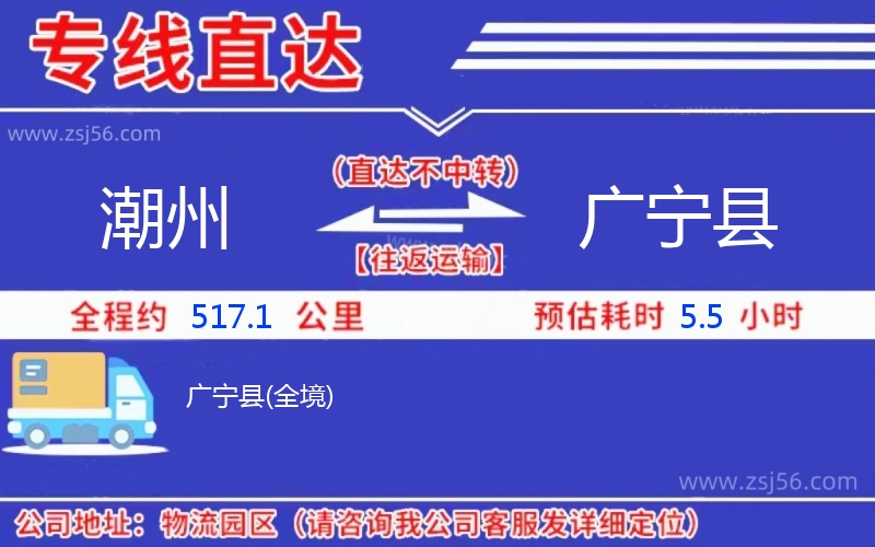 潮州到廣寧縣物流公司