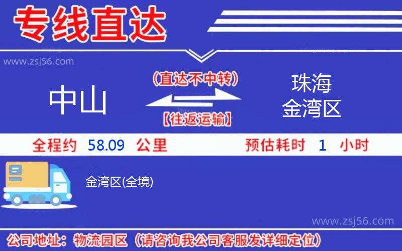 中山到珠海金灣區(qū)物流公司