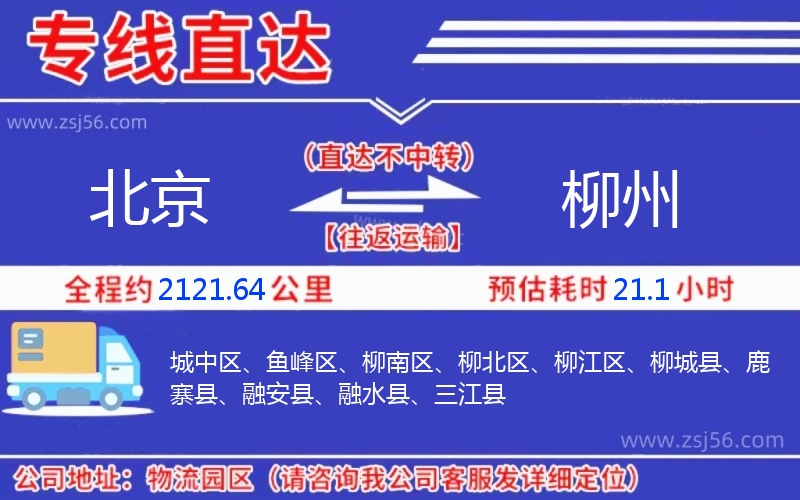 北京到柳州物流公司
