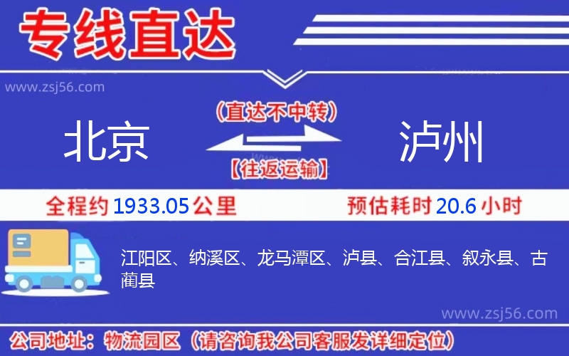 北京到瀘州物流公司