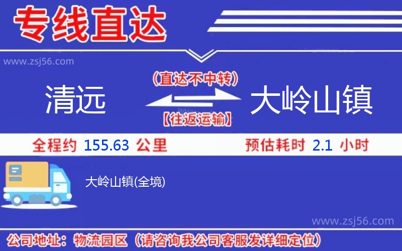 清遠到大嶺山鎮(zhèn)物流公司