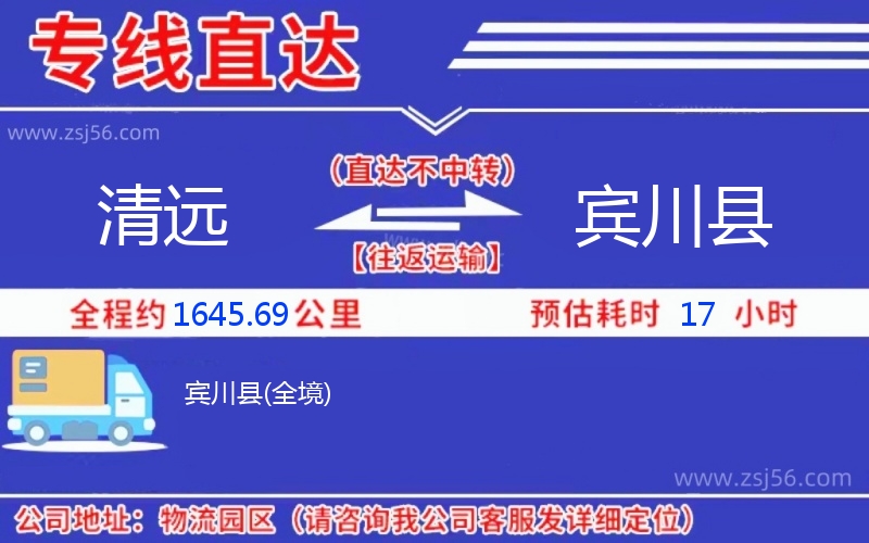 清遠(yuǎn)到賓川縣物流公司