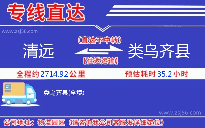 清遠(yuǎn)到類烏齊縣物流公司