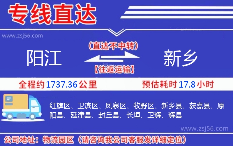 陽(yáng)江到新鄉(xiāng)物流公司