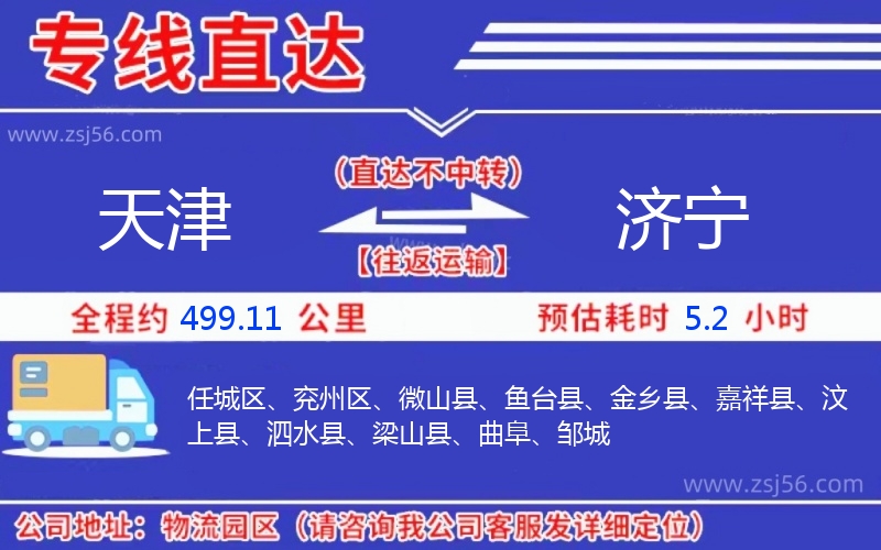 天津到濟(jì)寧物流公司