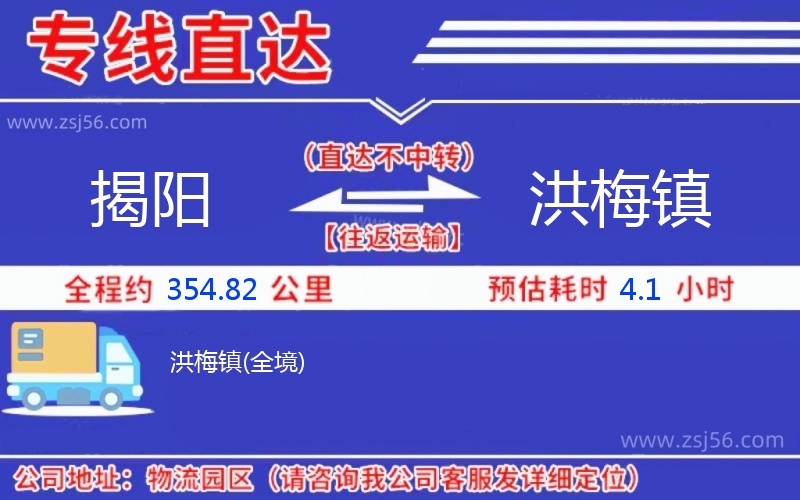 揭陽(yáng)到洪梅鎮(zhèn)物流公司