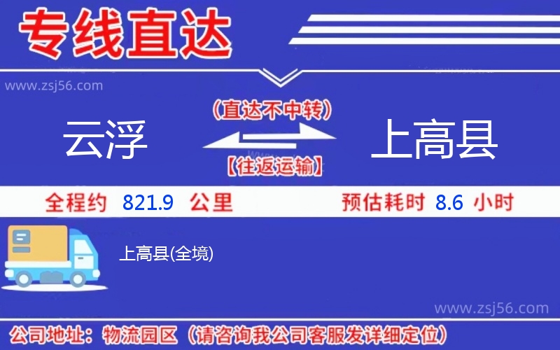 云浮到上高縣物流公司