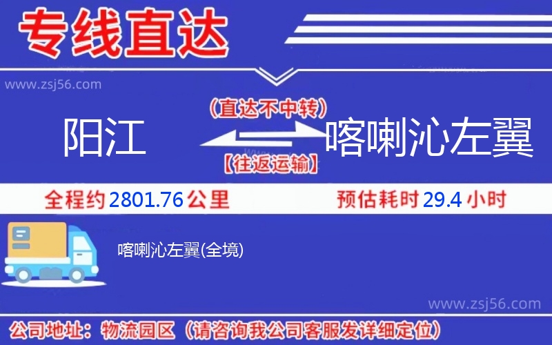 陽(yáng)江到喀喇沁左翼物流公司