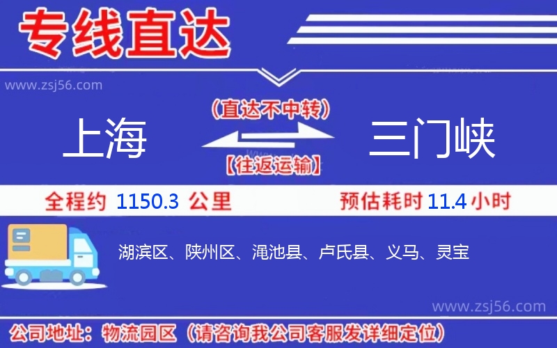 上海到三門峽物流公司