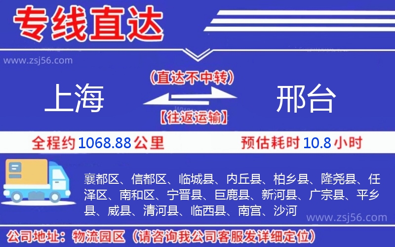上海到邢臺物流公司