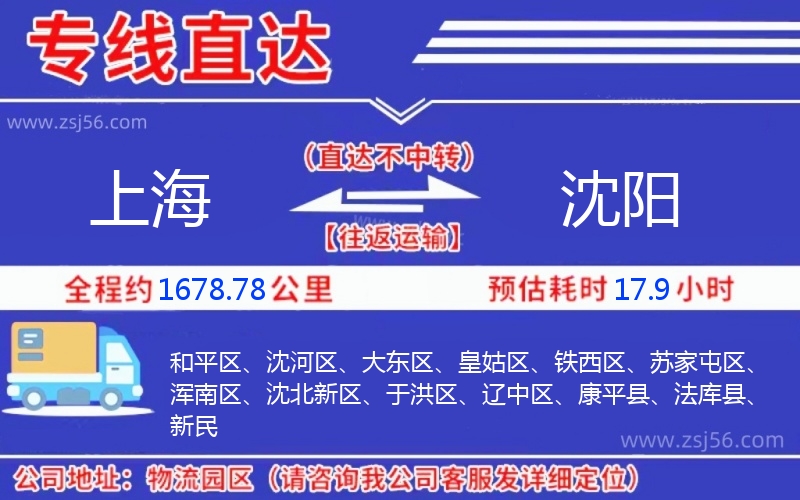上海到沈陽物流公司