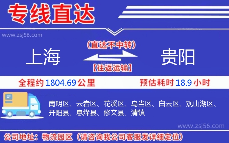 上海到貴陽(yáng)物流公司