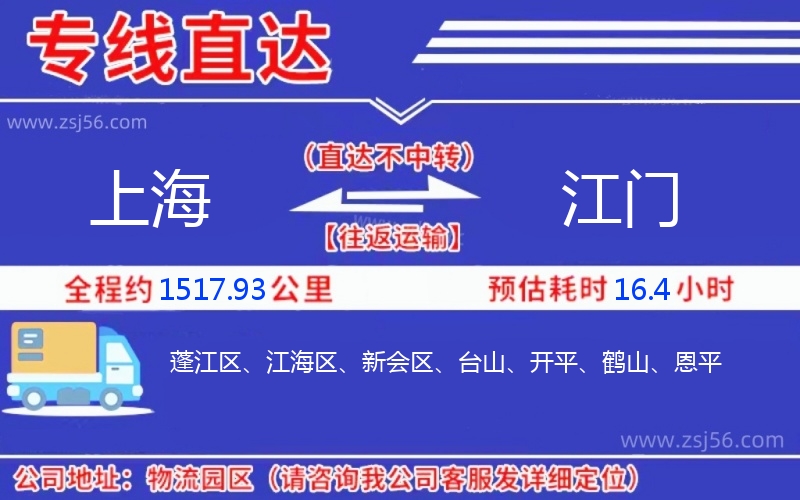 上海到江門(mén)物流公司