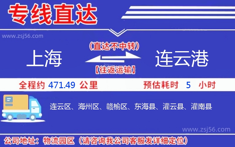 上海到連云港物流公司