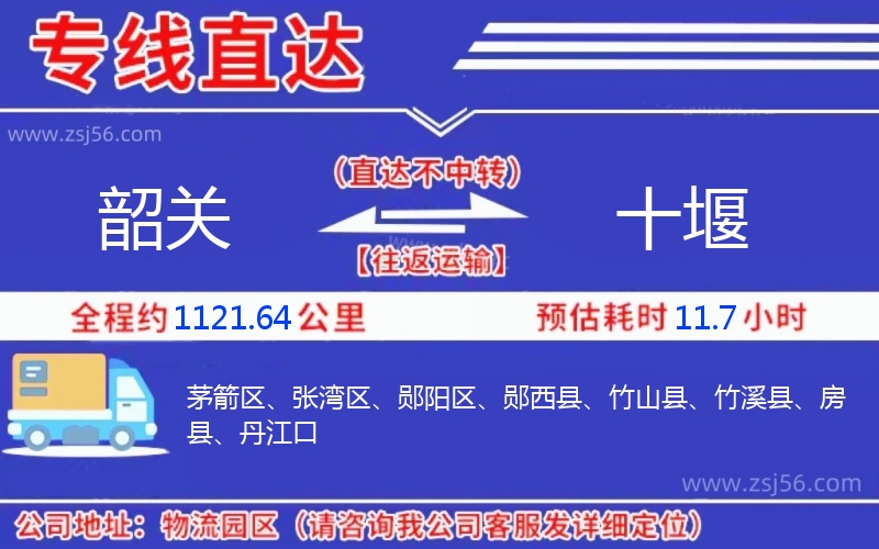 韶關到十堰物流公司