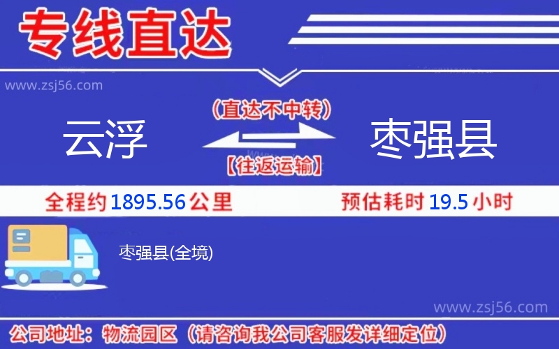 云浮到棗強(qiáng)縣物流公司