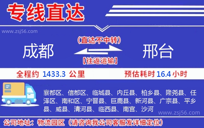 成都到邢臺(tái)物流公司