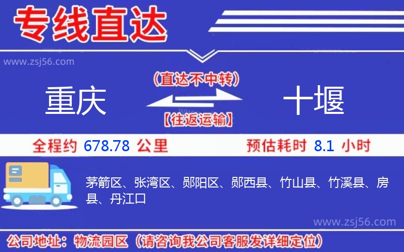 重慶到十堰物流公司
