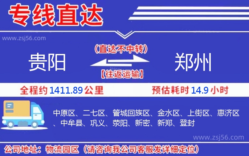 貴陽到鄭州物流公司