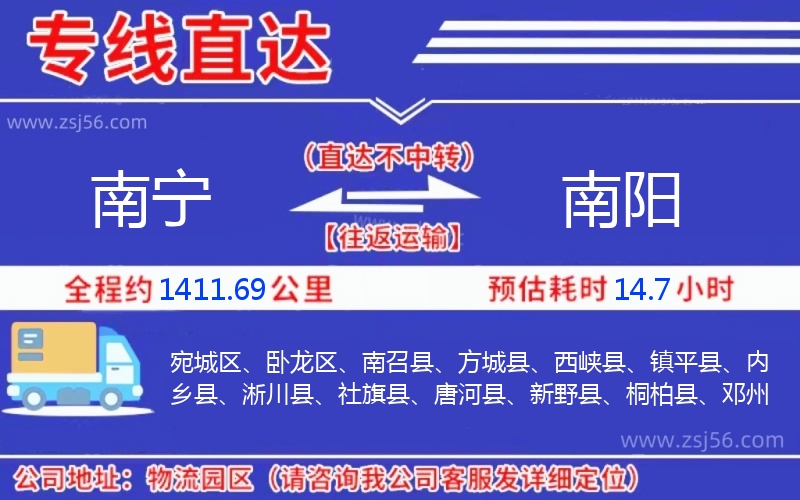 南寧到南陽物流公司