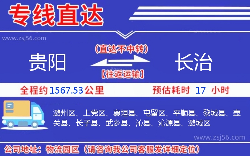貴陽到長治物流公司