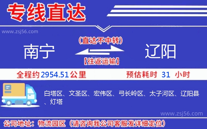 南寧到遼陽物流公司