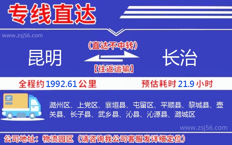 昆明到長治物流公司