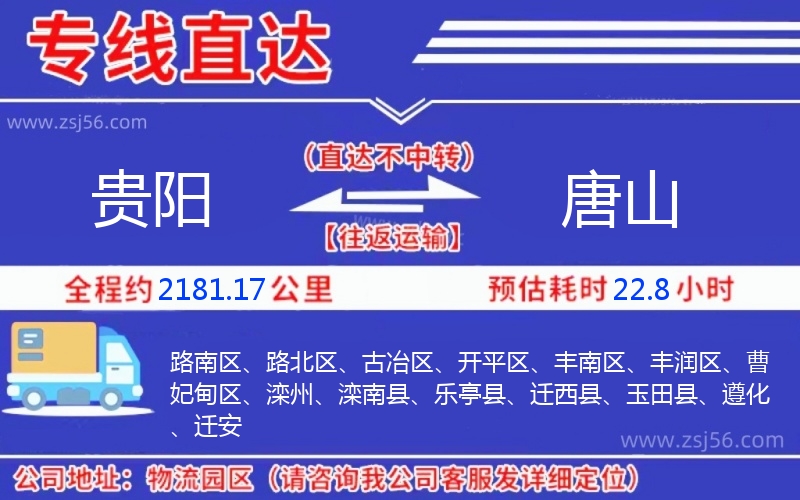 貴陽到唐山物流公司
