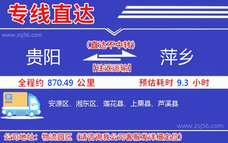 貴陽到萍鄉(xiāng)物流公司