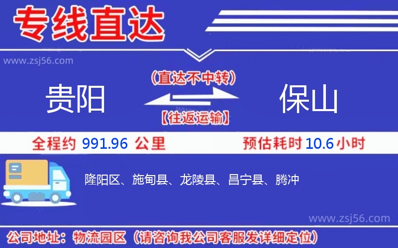 貴陽(yáng)到保山物流公司
