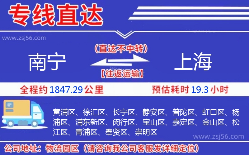 南寧到上海物流公司