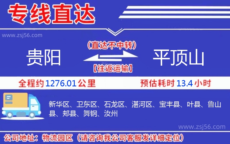 貴陽到平頂山物流公司