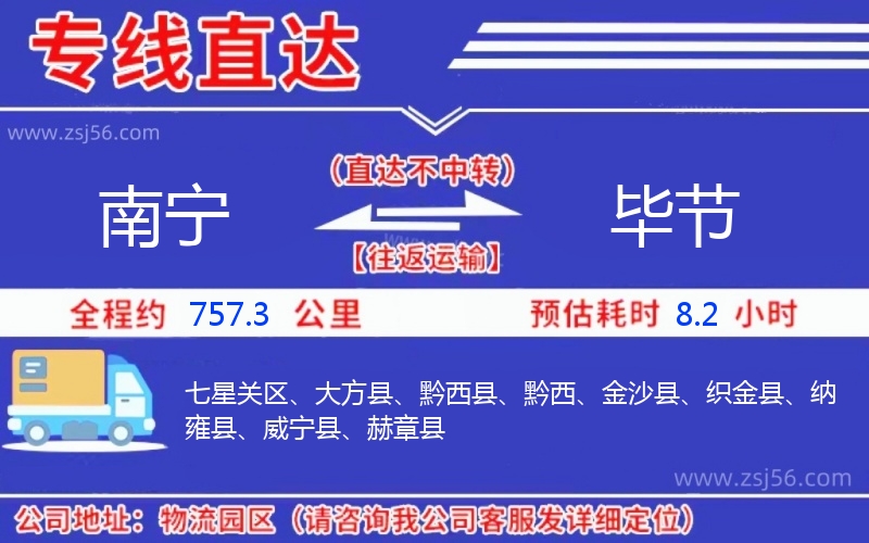 南寧到畢節(jié)物流公司