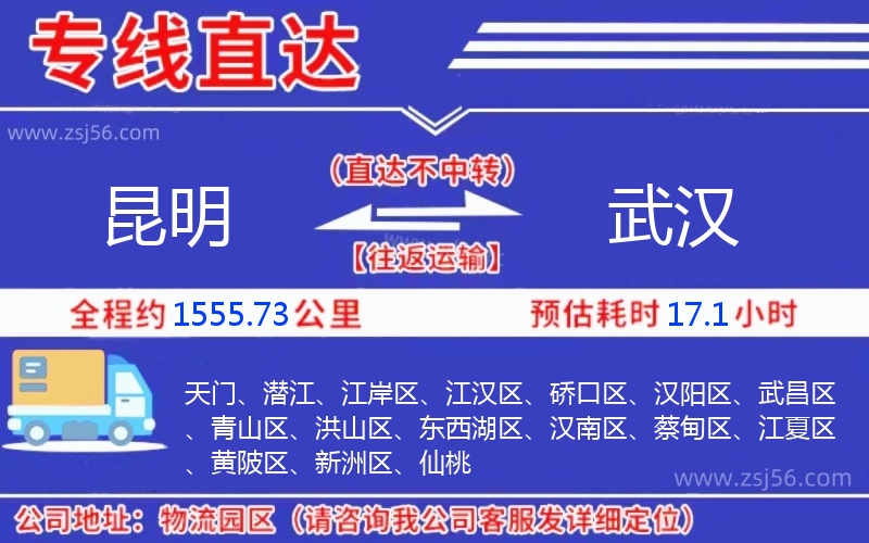 昆明到武漢物流公司