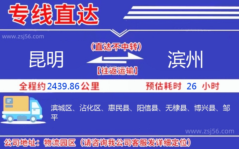 昆明到濱州物流公司
