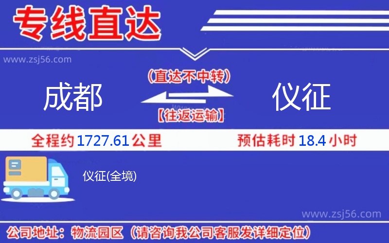 成都到儀征物流公司