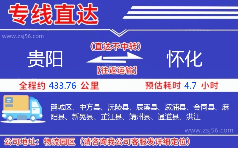 貴陽到懷化物流公司